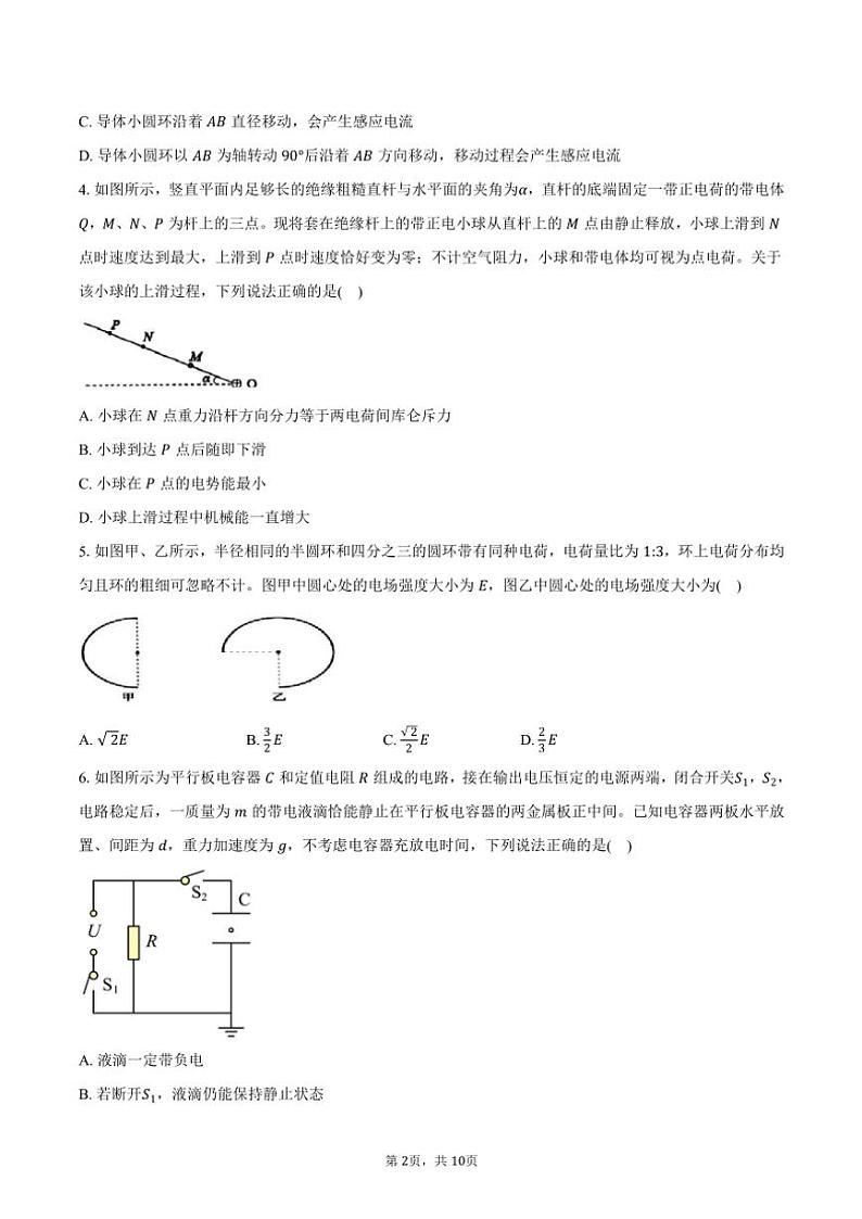 2024～2025学年安徽省鼎尖教育高二(上)期中物理试卷(A卷)(含答案)第2页