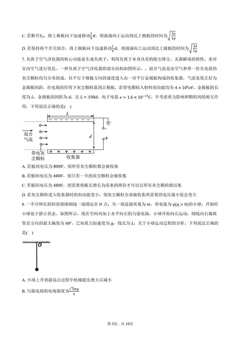 2024～2025学年安徽省鼎尖教育高二(上)期中物理试卷(A卷)(含答案)第3页