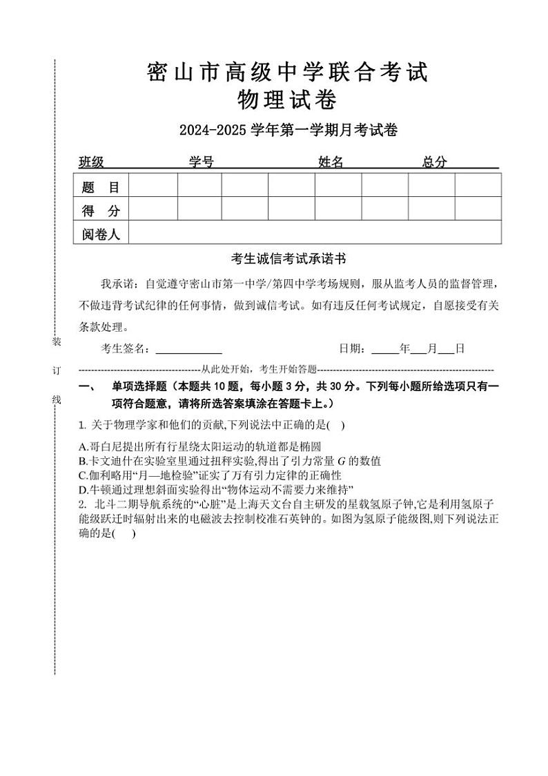 黑龙江省鸡西市密山市高级中学2024～2025学年高三(上)联合考试物理试卷(含答案)第1页
