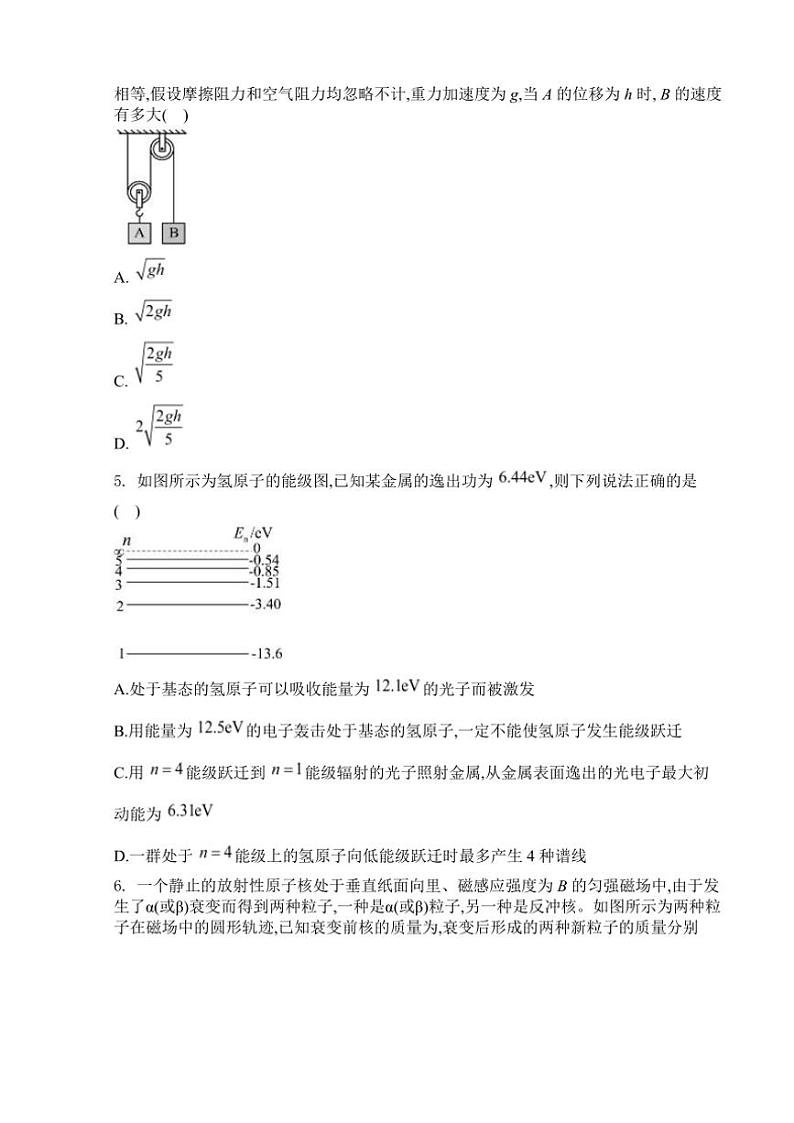 黑龙江省鸡西市密山市高级中学2024～2025学年高三(上)联合考试物理试卷(含答案)第3页