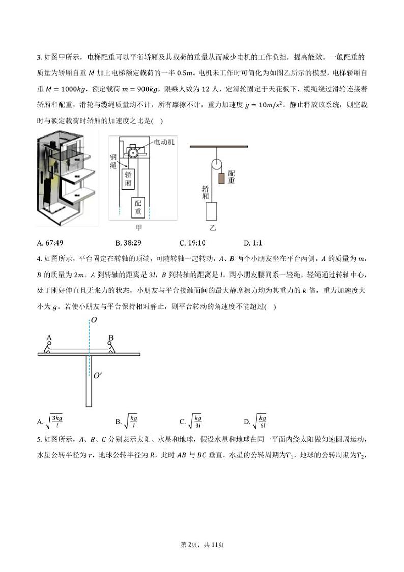 2024～2025学年湖南省常德市汉寿县第一中学高二(上)月考物理试卷(10月)(含答案)第2页