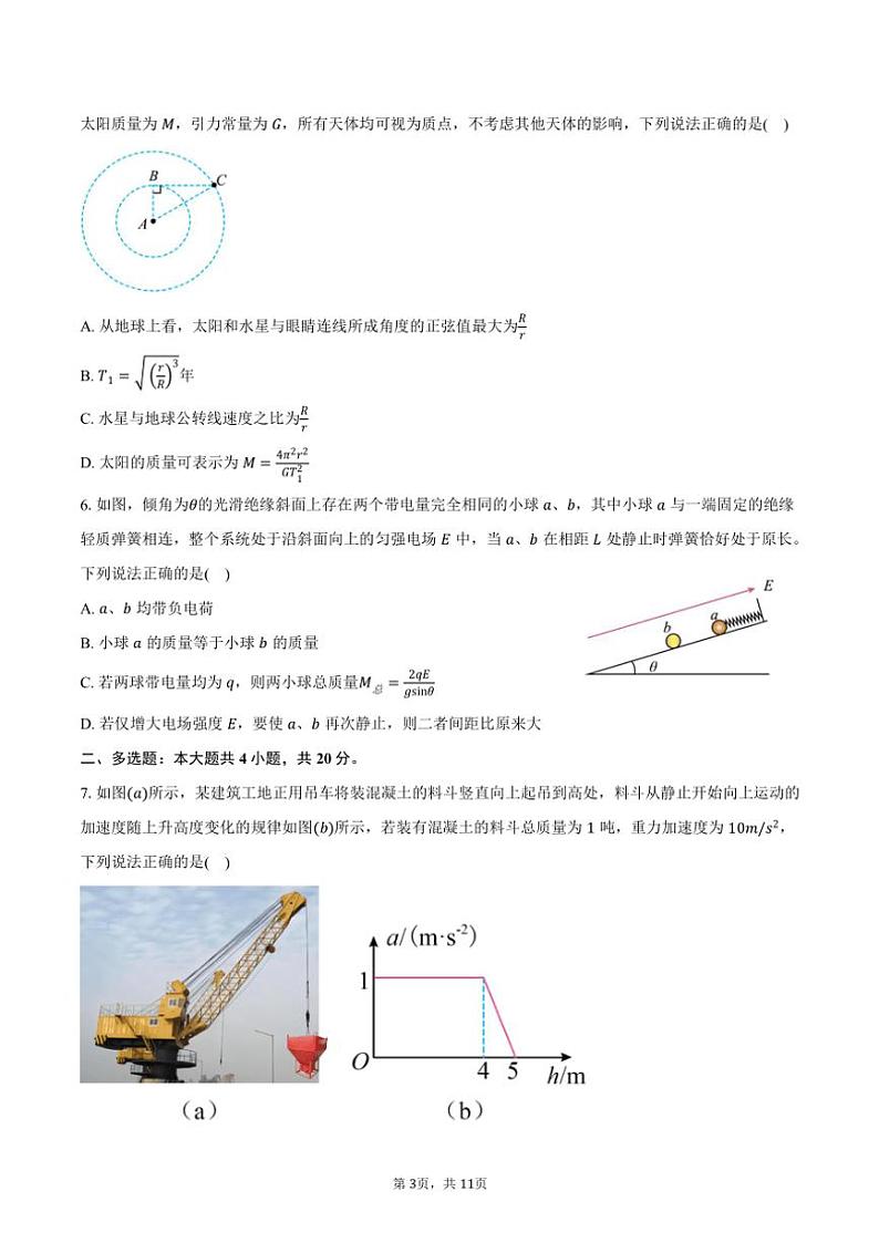 2024～2025学年湖南省常德市汉寿县第一中学高二(上)月考物理试卷(10月)(含答案)第3页