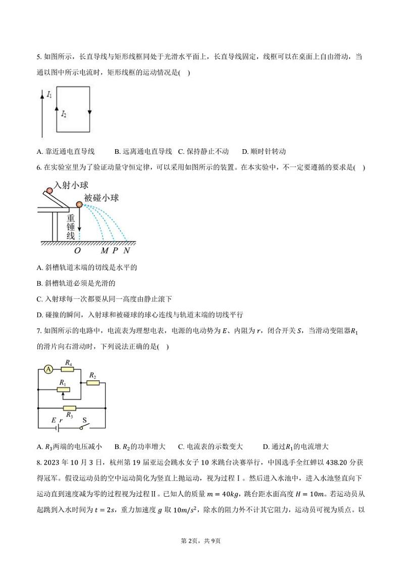 2024～2025学年江苏省扬州市邗江区高二(上)期中物理试卷(含答案)第2页