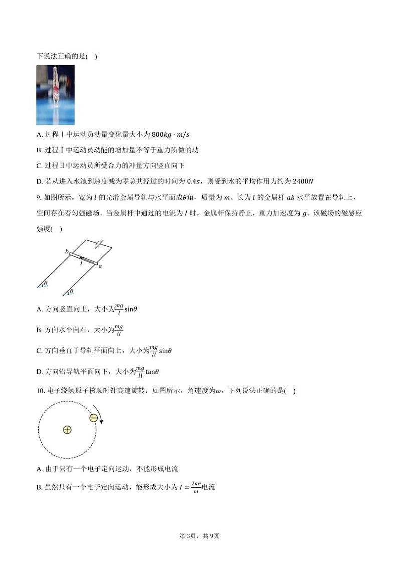 2024～2025学年江苏省扬州市邗江区高二(上)期中物理试卷(含答案)第3页
