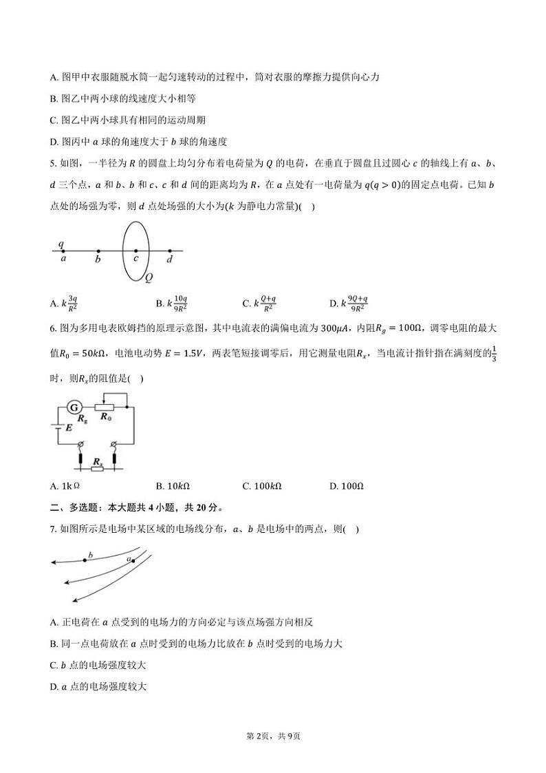 2024～2025学年湖南省邵阳市武冈市高二(上)期中物理试卷(物理类)(含答案)第2页