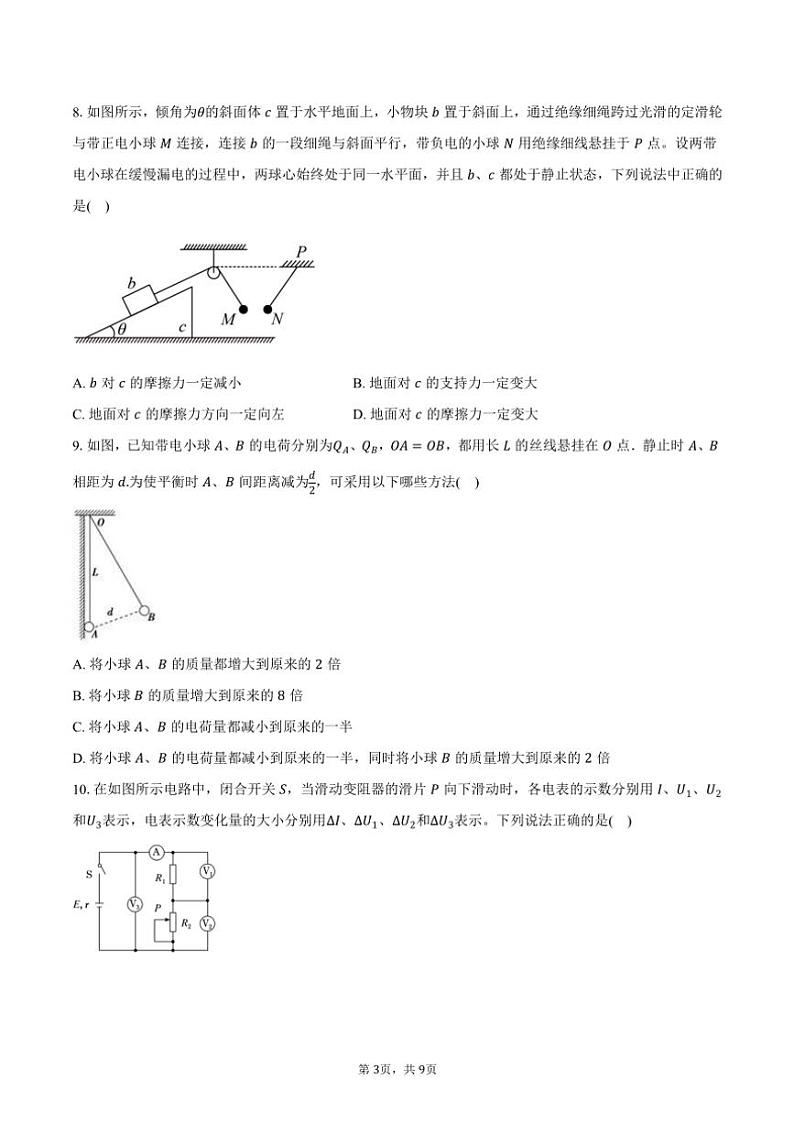 2024～2025学年湖南省邵阳市武冈市高二(上)期中物理试卷(物理类)(含答案)第3页
