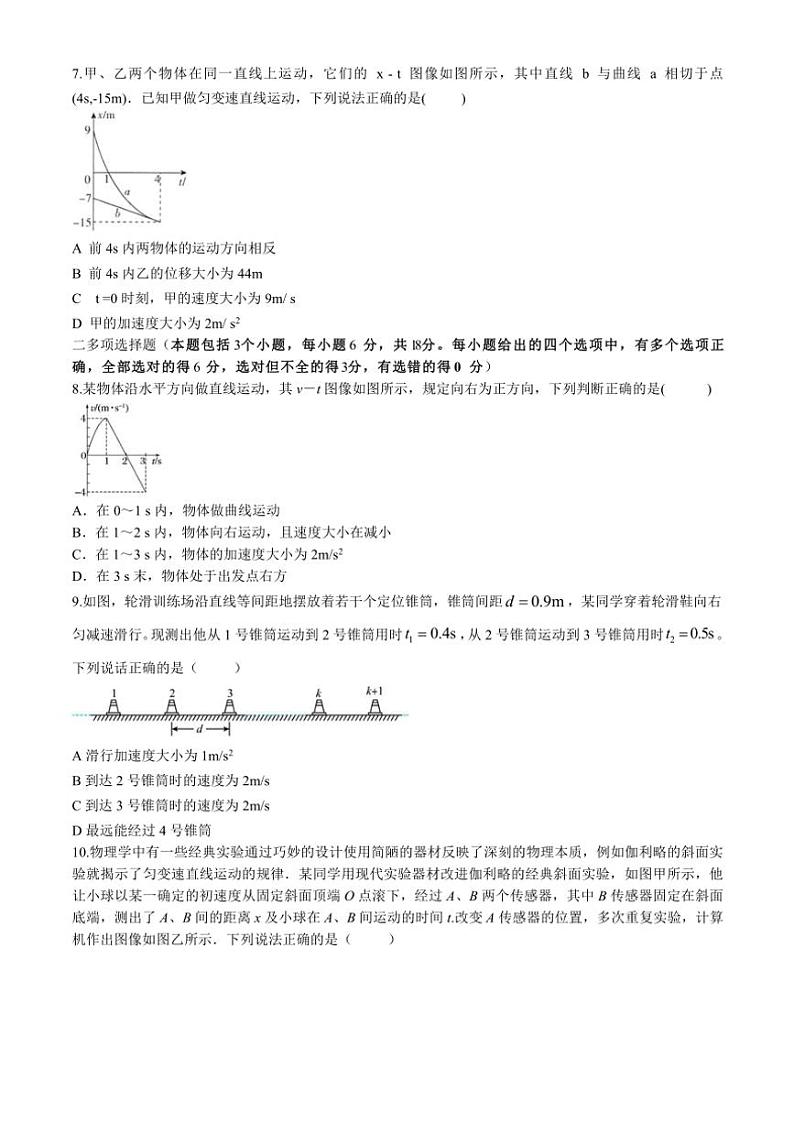 四川省内江市威远中学校2024～2025学年高一(上)期中物理试卷(含答案)第2页