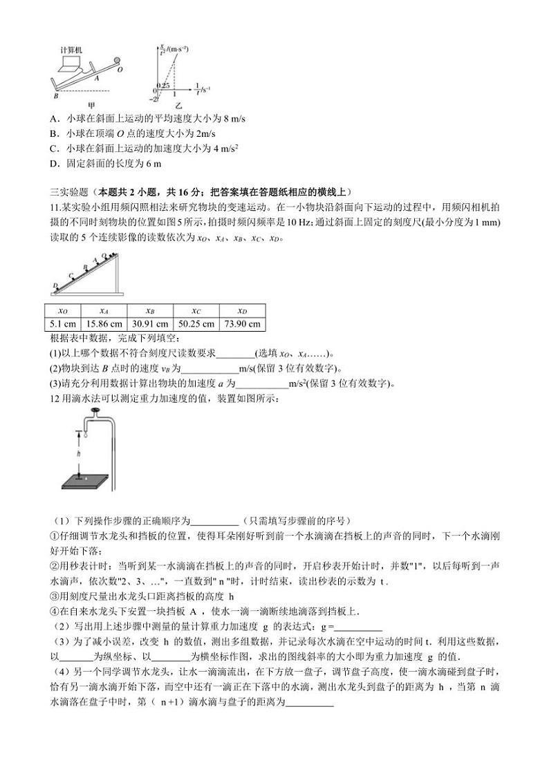 四川省内江市威远中学校2024～2025学年高一(上)期中物理试卷(含答案)第3页