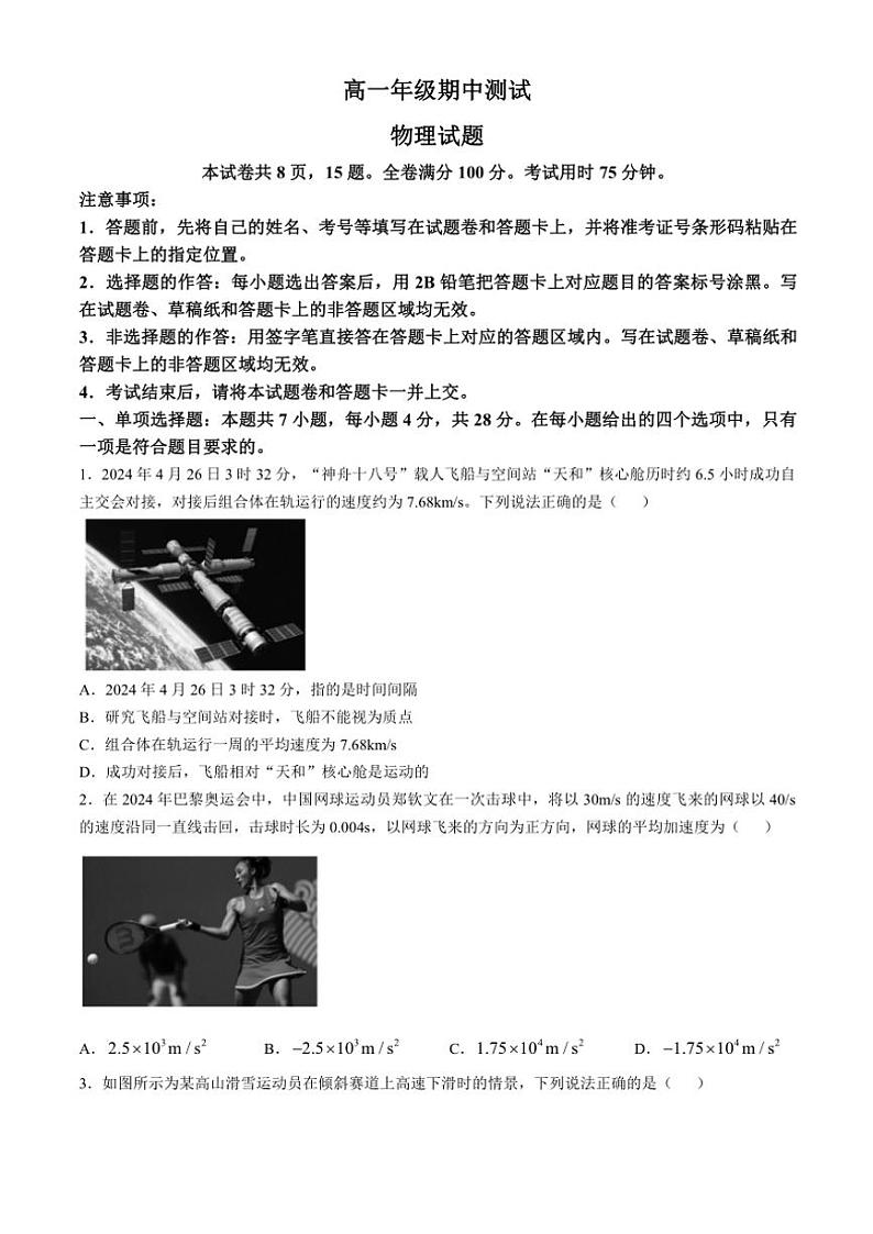 云南省昆明市寻甸回族彝族自治县第一中学2024～2025学年高一(上)期中物理试卷(含解析)第1页