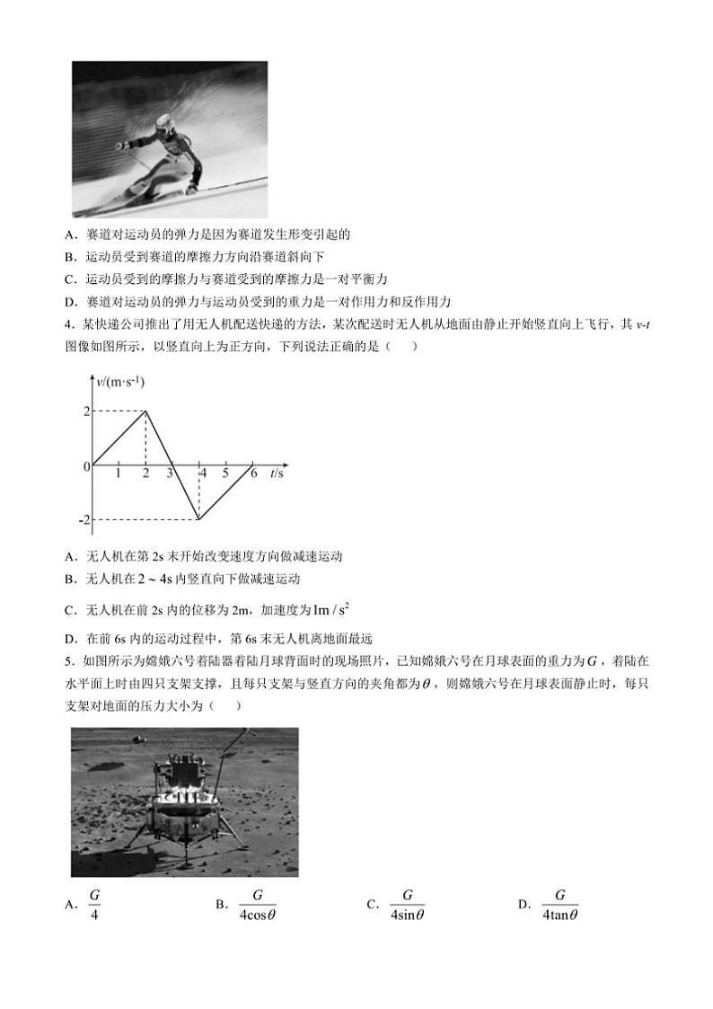 云南省昆明市寻甸回族彝族自治县第一中学2024～2025学年高一(上)期中物理试卷(含解析)第2页
