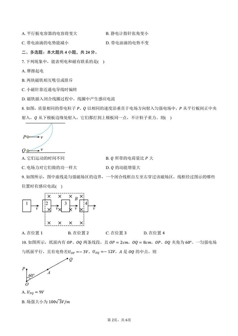 2024～2025学年湖南省岳阳市临湘市高二(上)期中物理试卷(含答案)第2页