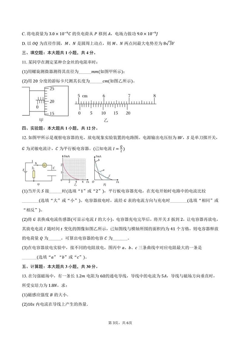 2024～2025学年湖南省岳阳市临湘市高二(上)期中物理试卷(含答案)第3页