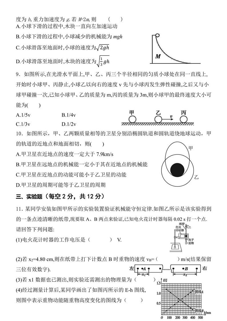 黑龙江省牡丹江市海林市2024～2025学年高三(上)第二次月考(期中)物理试卷(含答案)第3页
