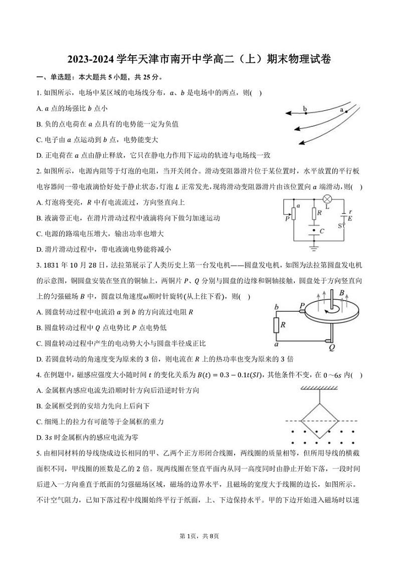 2023～2024学年天津市南开中学高二(上)期末物理试卷(含答案)第1页