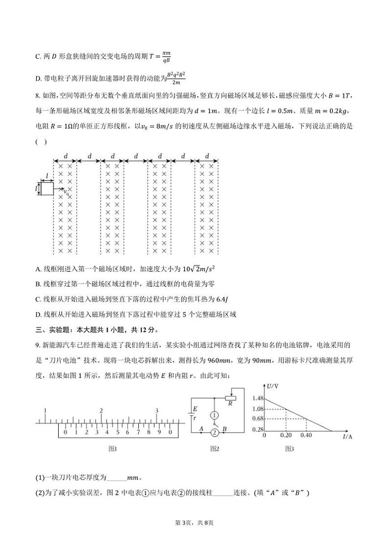 2023～2024学年天津市南开中学高二(上)期末物理试卷(含答案)第3页