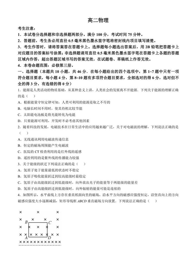 贵州省九师联盟2024～2025学年高二(上)11月联考物理试卷(人教)(含解析)第1页
