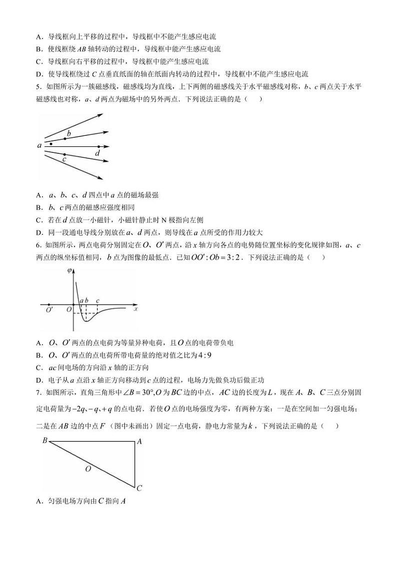 贵州省九师联盟2024～2025学年高二(上)11月联考物理试卷(人教)(含解析)第2页
