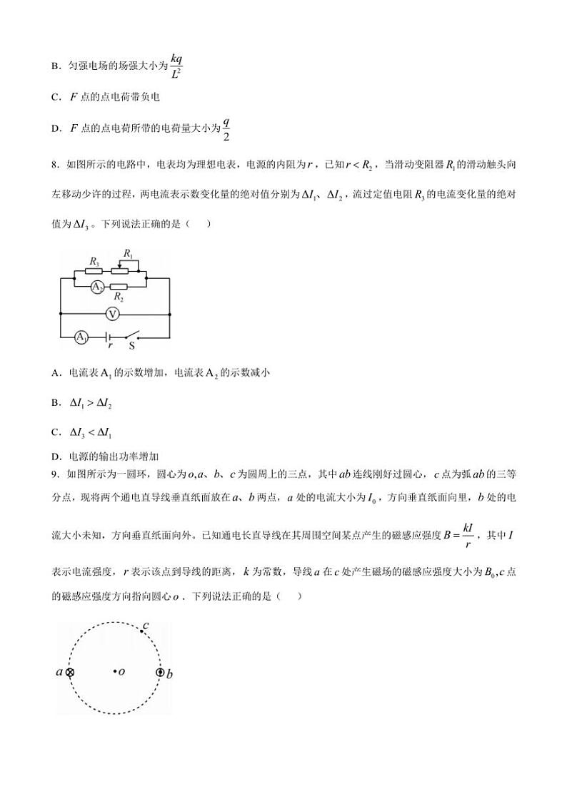 贵州省九师联盟2024～2025学年高二(上)11月联考物理试卷(人教)(含解析)第3页