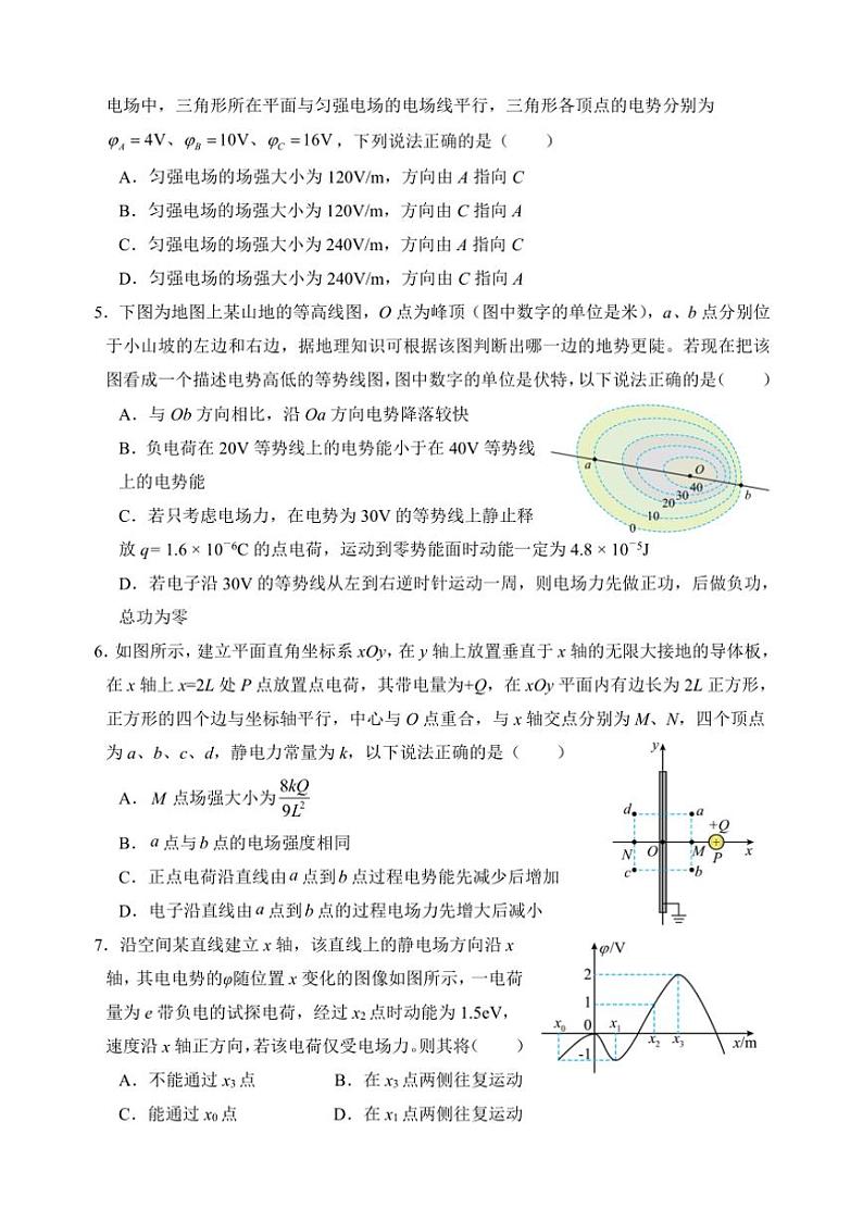重庆市名校联盟2024～2025学年高二(上)期中物理试卷(含答案)第2页