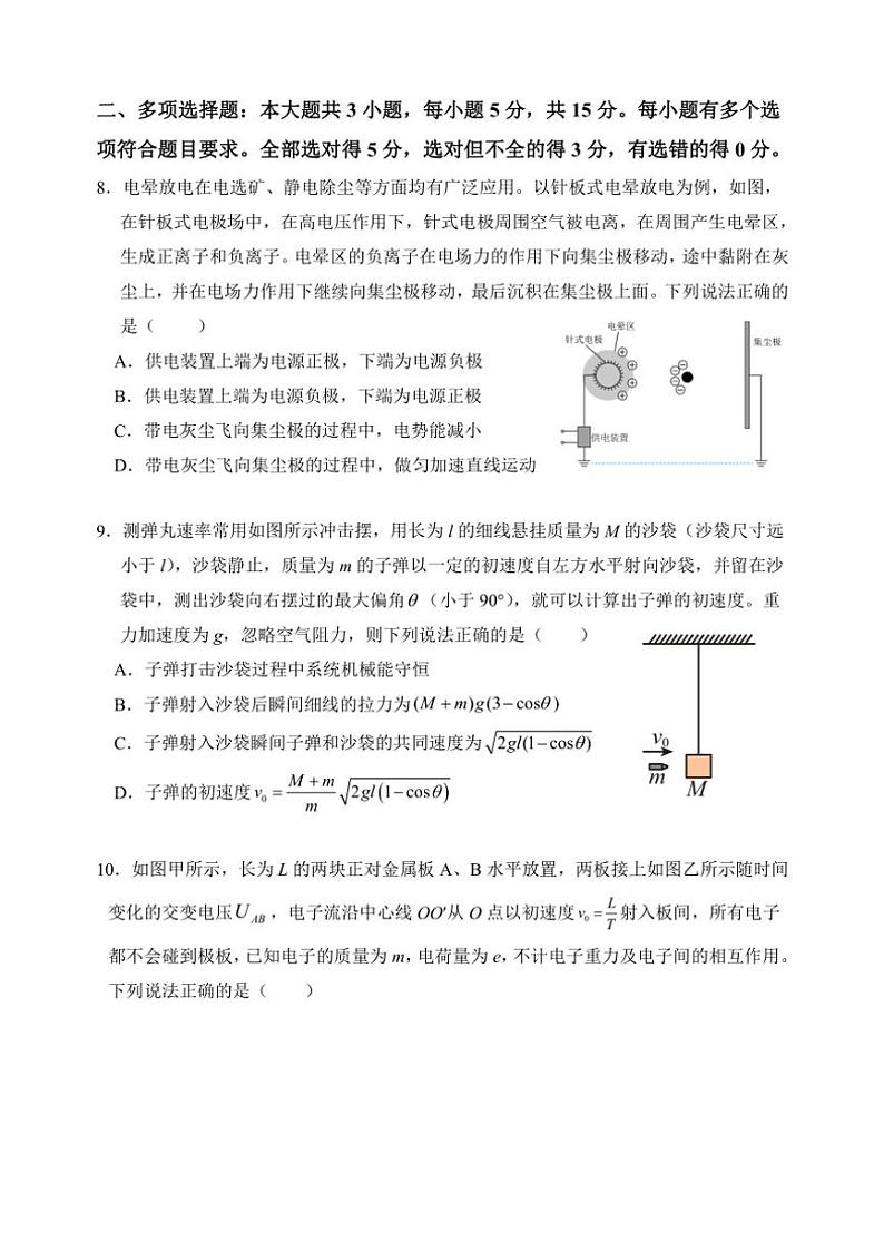 重庆市名校联盟2024～2025学年高二(上)期中物理试卷(含答案)第3页