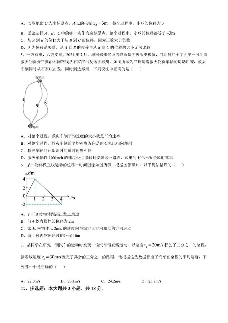 河南省商丘市夏邑县第一高级中学2024～2025学年高一(上)阶段性测试物理试卷(含解析)第2页