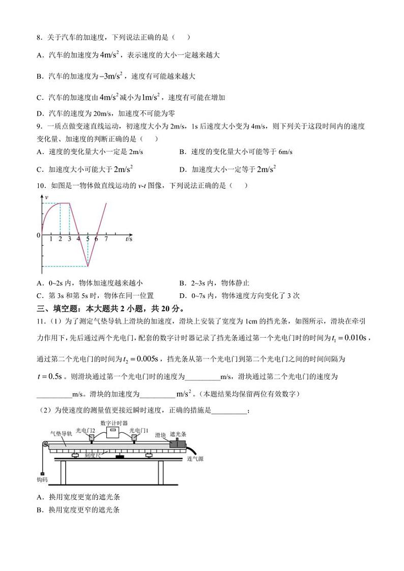 河南省商丘市夏邑县第一高级中学2024～2025学年高一(上)阶段性测试物理试卷(含解析)第3页