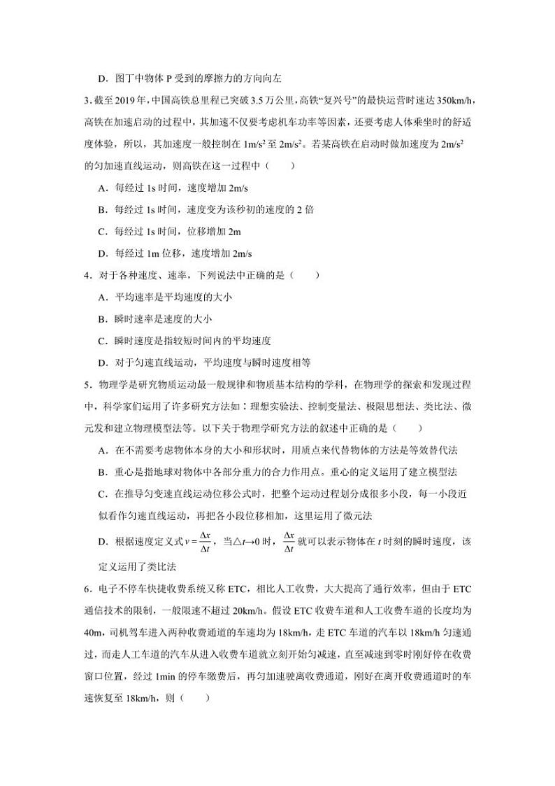 河北省秦皇岛市青龙满族自治县部分学校2024～2025学年高一(上)期中联考物理试卷(含答案)第2页