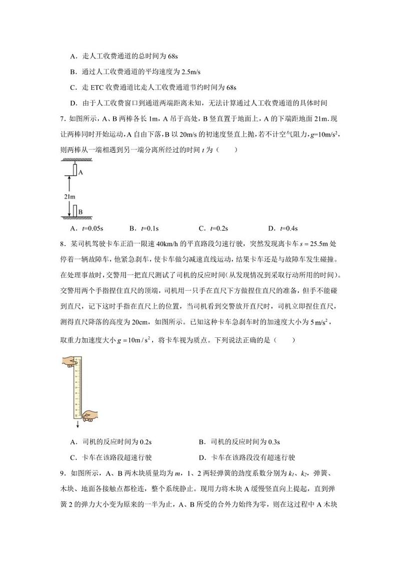 河北省秦皇岛市青龙满族自治县部分学校2024～2025学年高一(上)期中联考物理试卷(含答案)第3页