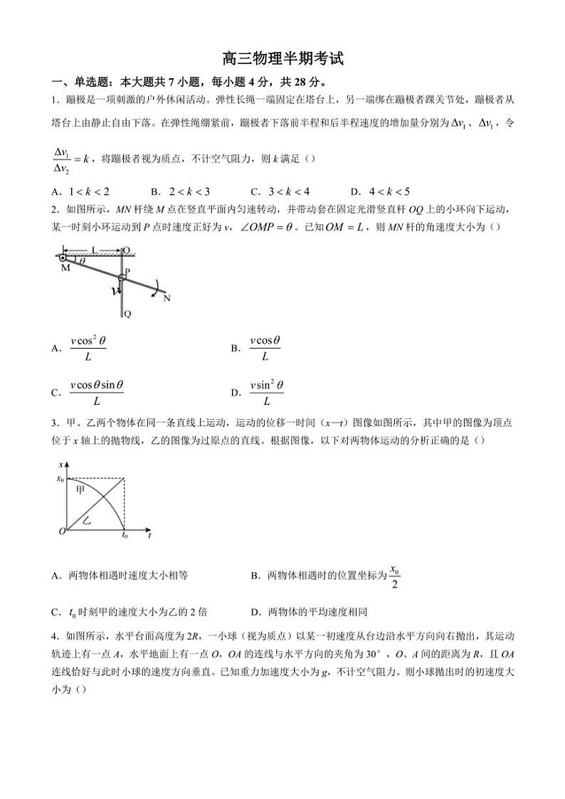 四川省成都列五中学2024～2025学年高三(上)期中物理试卷(含答案)第1页