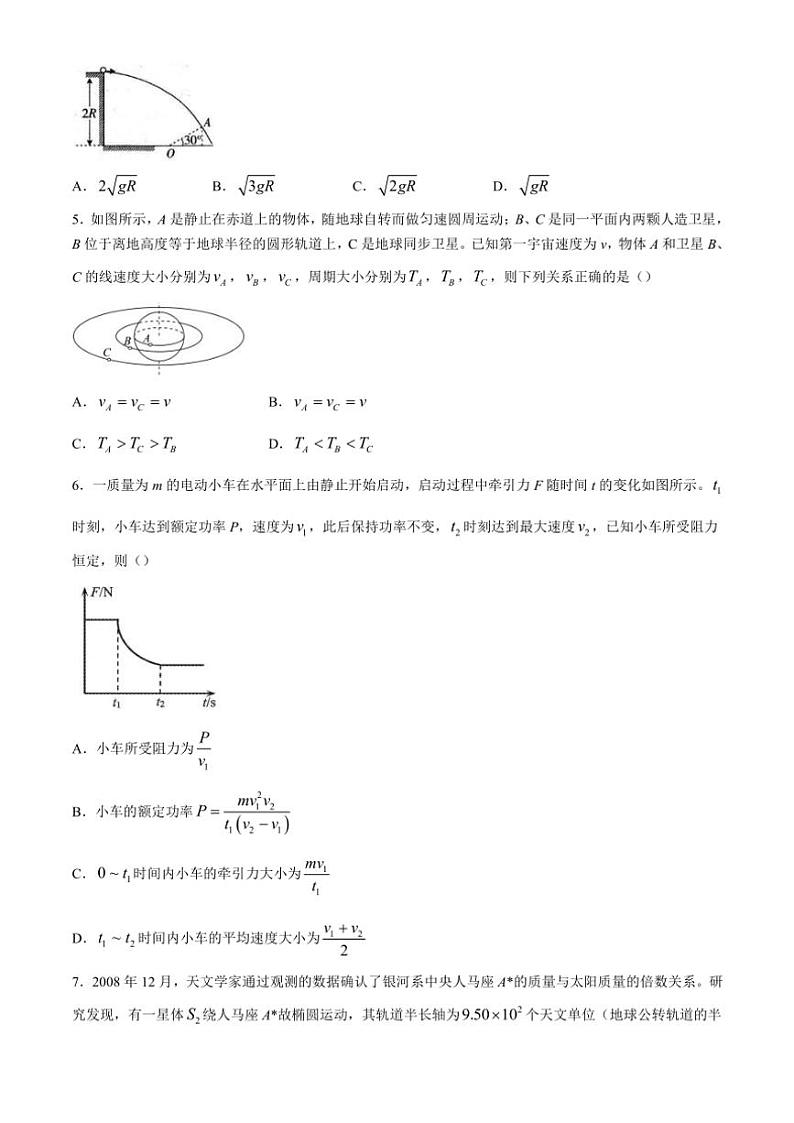 四川省成都列五中学2024～2025学年高三(上)期中物理试卷(含答案)第2页