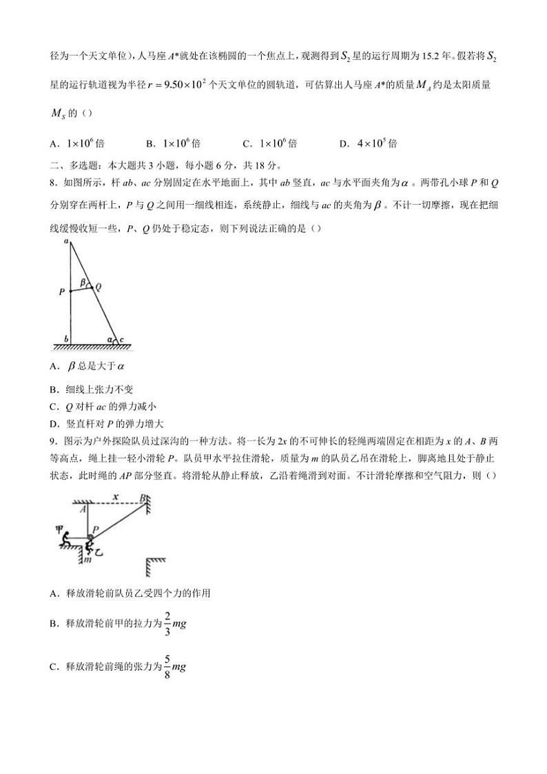 四川省成都列五中学2024～2025学年高三(上)期中物理试卷(含答案)第3页