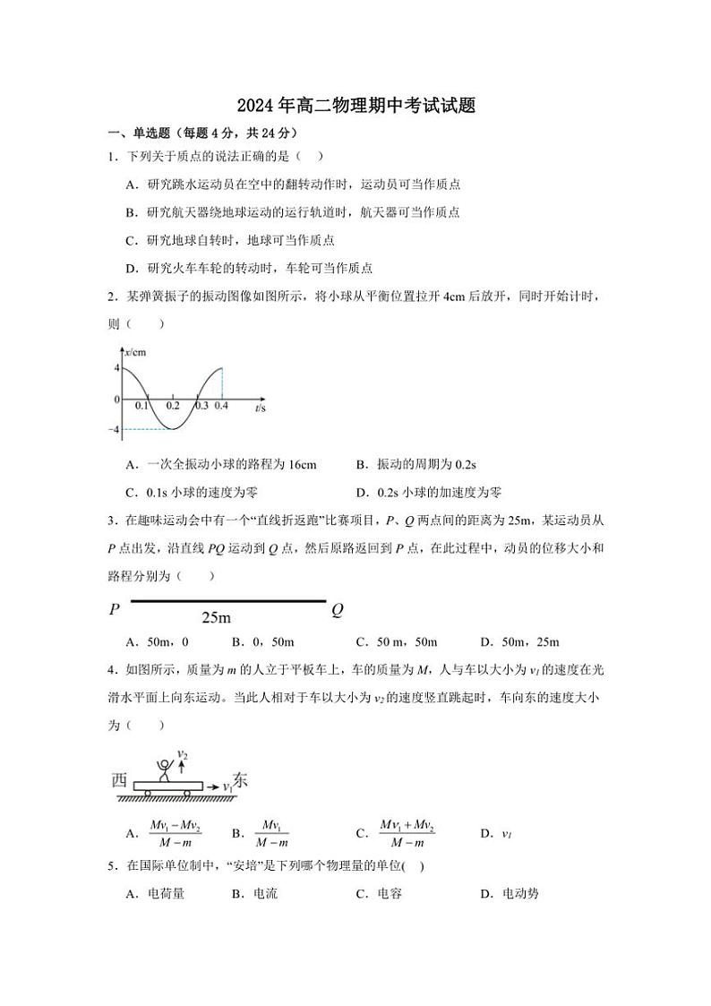 湖南省岳阳市岳阳县第一中学2024～2025学年高二(上)期中物理试卷(含答案)第1页