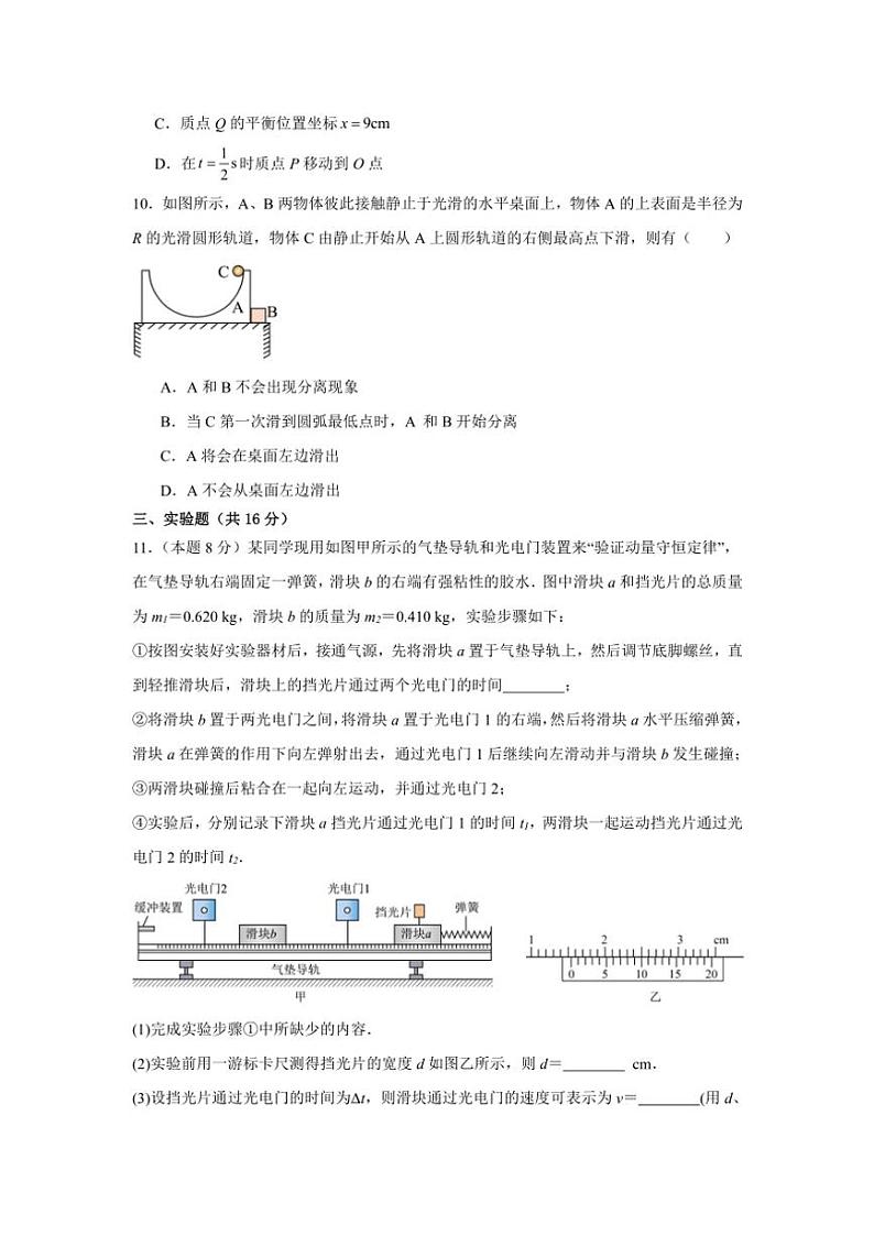 湖南省岳阳市岳阳县第一中学2024～2025学年高二(上)期中物理试卷(含答案)第3页