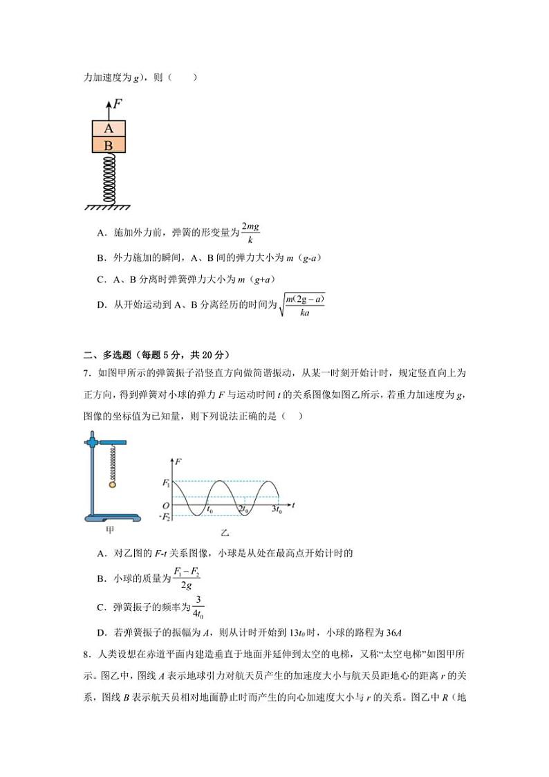 湖南省岳阳市岳阳县第一中学2024～2025学年高三(上)期中物理试卷(含答案)第3页