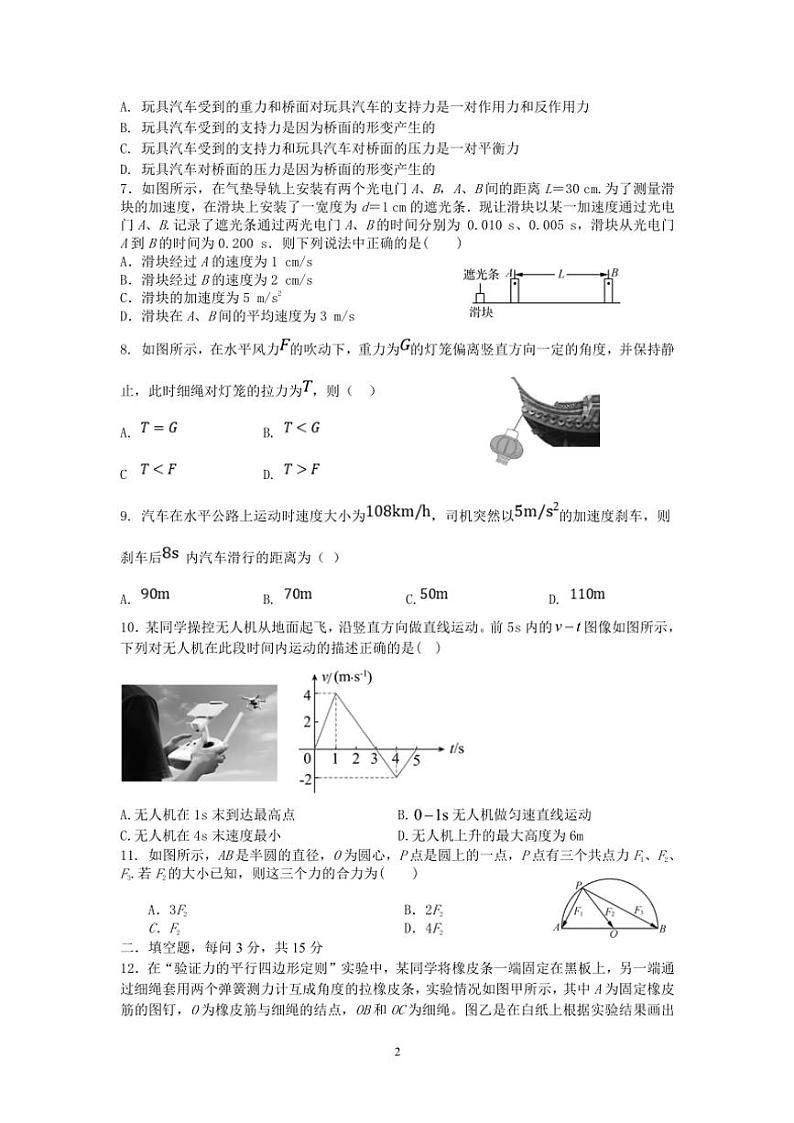 江苏省淮安市高中校协作体2024～2025学年高一(上)期中联考物理试卷(含答案)第2页
