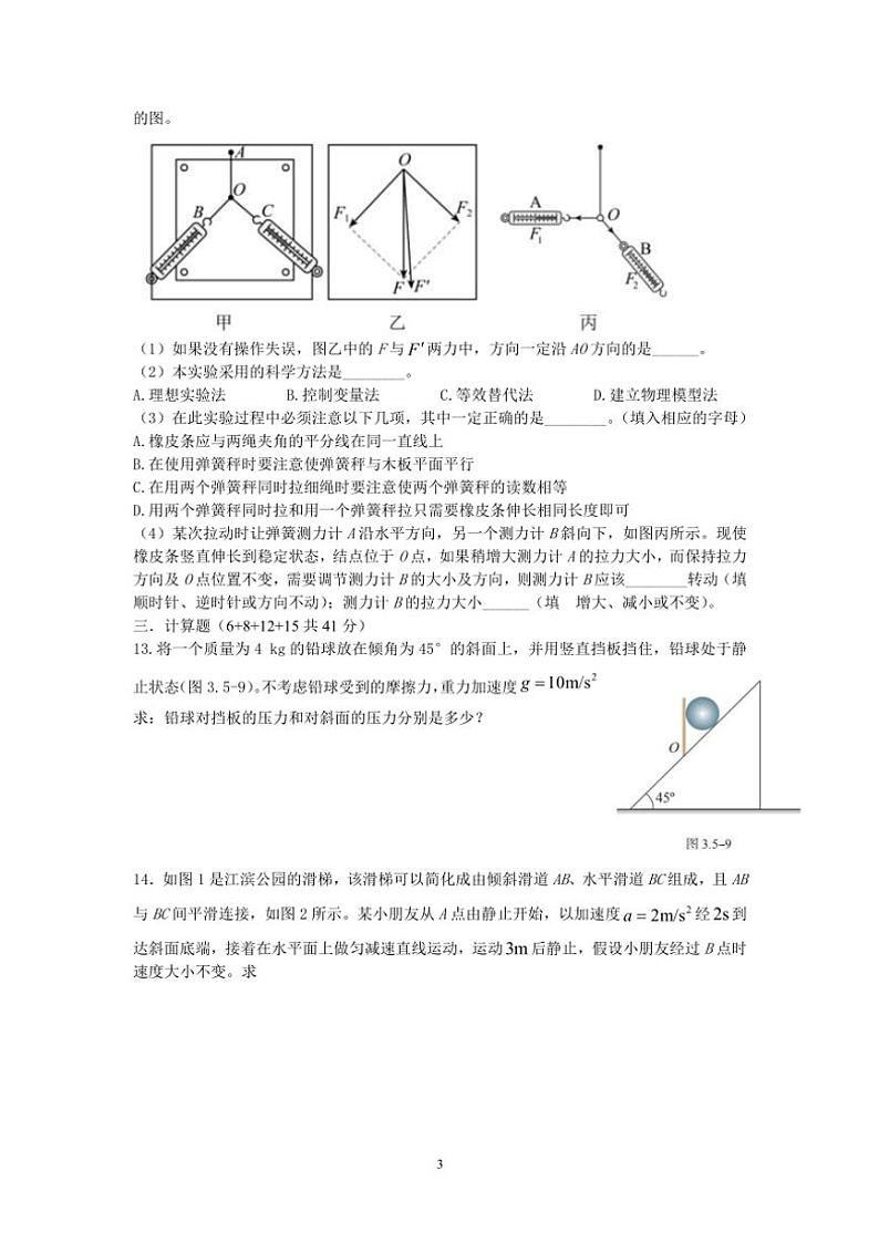 江苏省淮安市高中校协作体2024～2025学年高一(上)期中联考物理试卷(含答案)第3页
