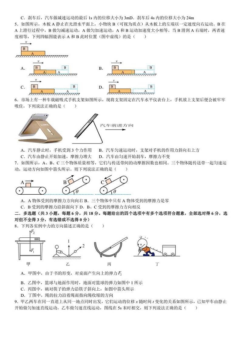 河南省安阳市林州市第一中学2024～2025学年高一(上)11月月考物理试卷(含解析)第2页