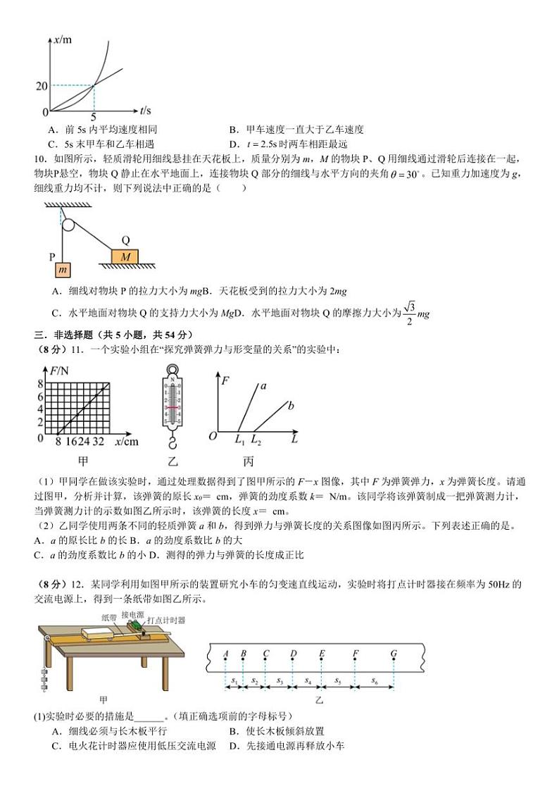 河南省安阳市林州市第一中学2024～2025学年高一(上)11月月考物理试卷(含解析)第3页