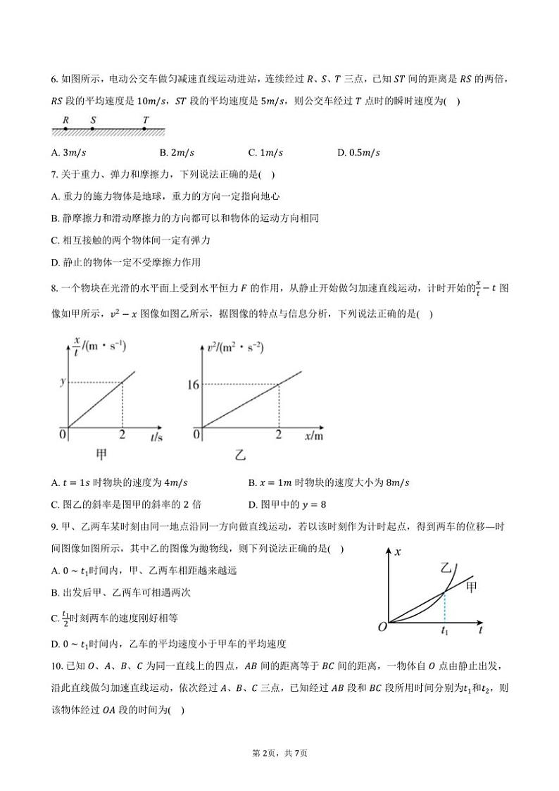 2024～2025学年安徽省芜湖市安徽师范大学附属中学高一(上)期中物理试卷(含答案)第2页