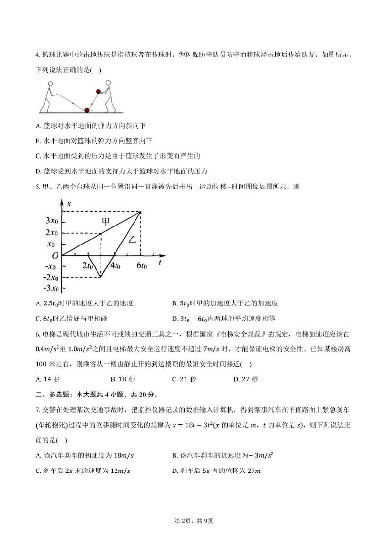 2024～2025学年湖南省长沙市明德中学高一(上)期中物理试卷(含答案)第2页