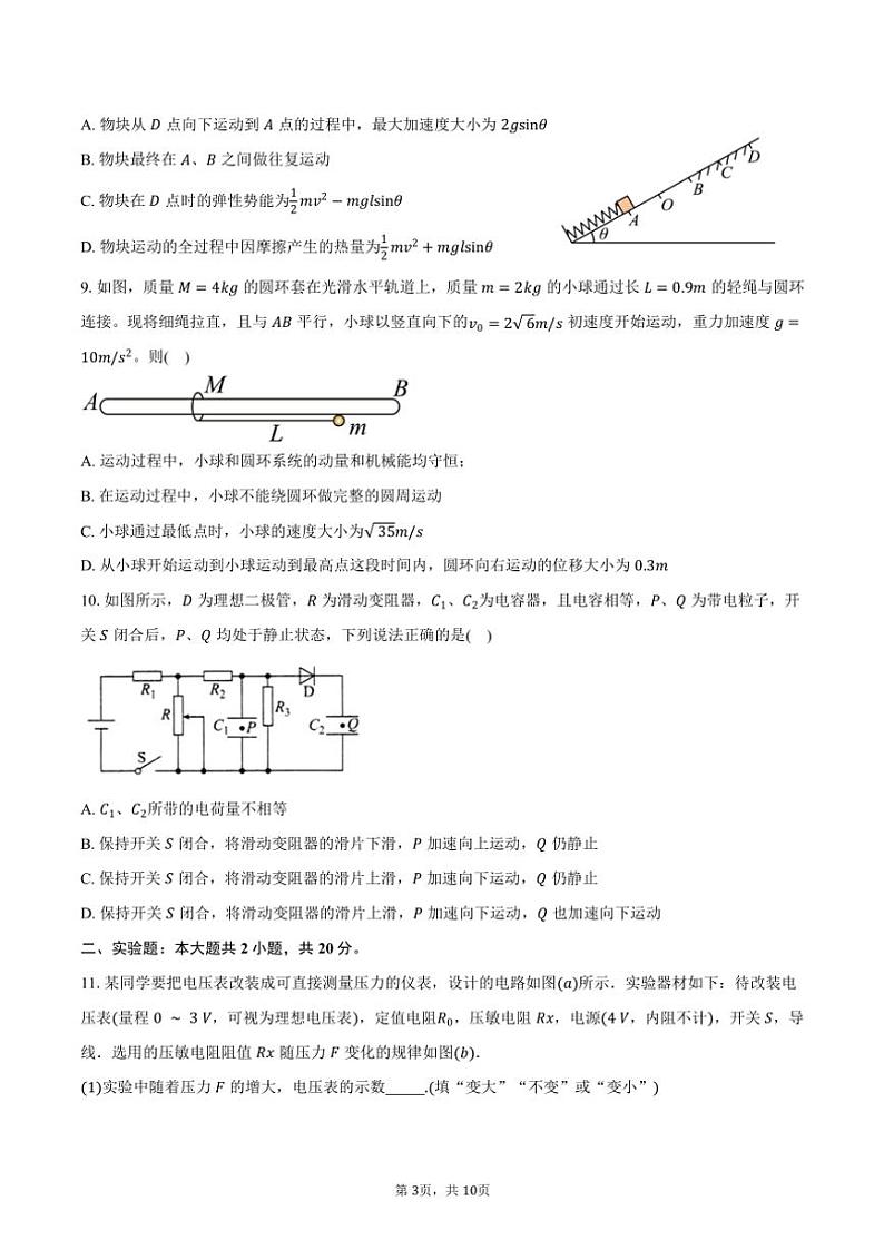 2024～2025学年江苏省苏州中学园区校高二(上)期中物理试卷(含答案)第3页