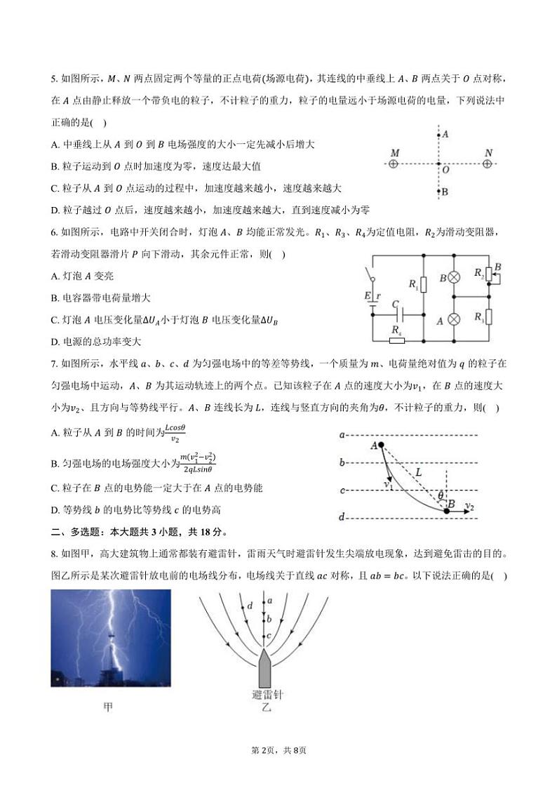 2024～2025学年河南省郑州市中牟县高二(上)期中物理试卷(含答案)第2页