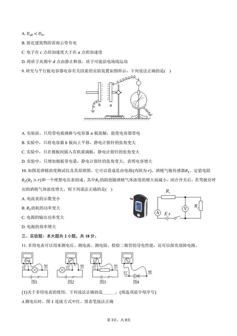2024～2025学年河南省郑州市中牟县高二(上)期中物理试卷(含答案)第3页
