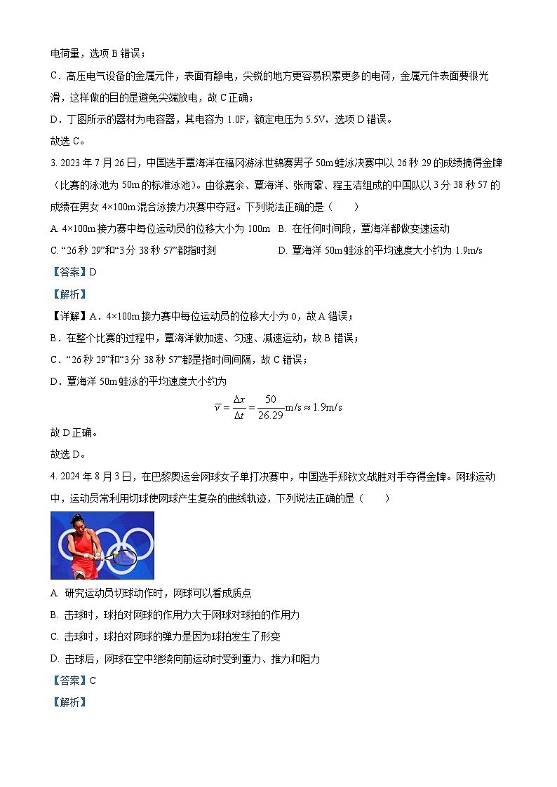 浙江省宁波五校联盟2024-2025学年高二上学期期中联考物理试题  含解析第2页