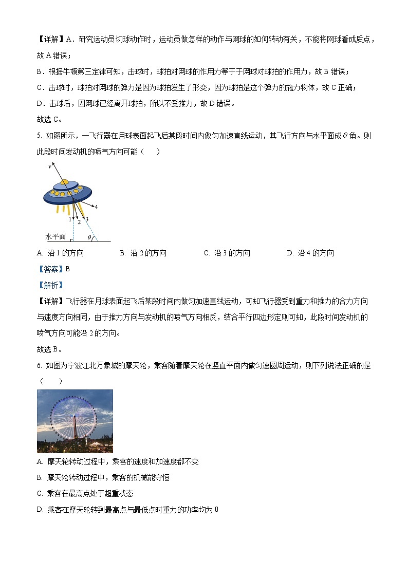 浙江省宁波五校联盟2024-2025学年高二上学期期中联考物理试题  含解析第3页