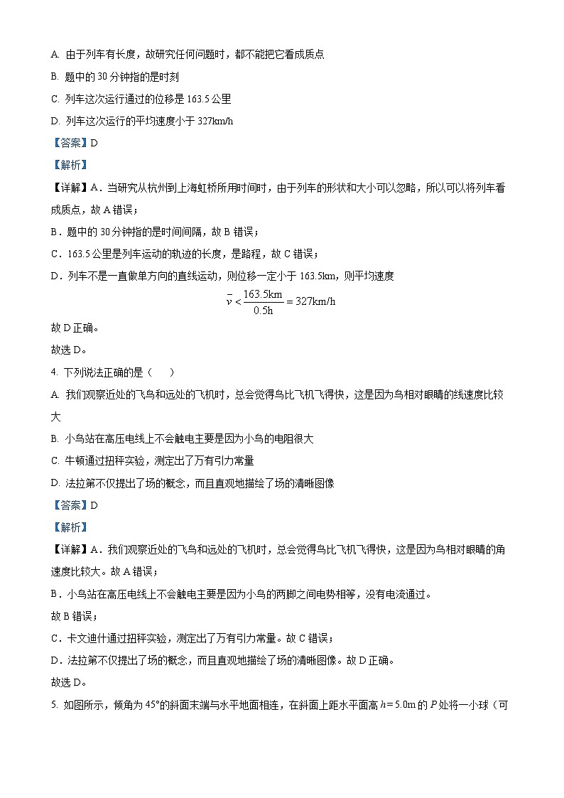 浙江省杭州地区（含周边）重点中学2024-2025学年高二上学期11月期中物理试题 含解析第2页