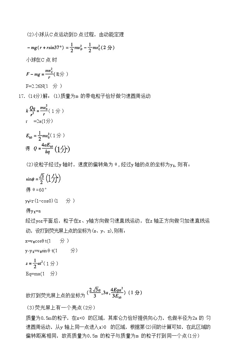 【山东卷】.山东省潍坊市2024-2025学年2025届高三上学期阶段性监测暨期中考试（11.25-11.27）物理试卷答案第3页