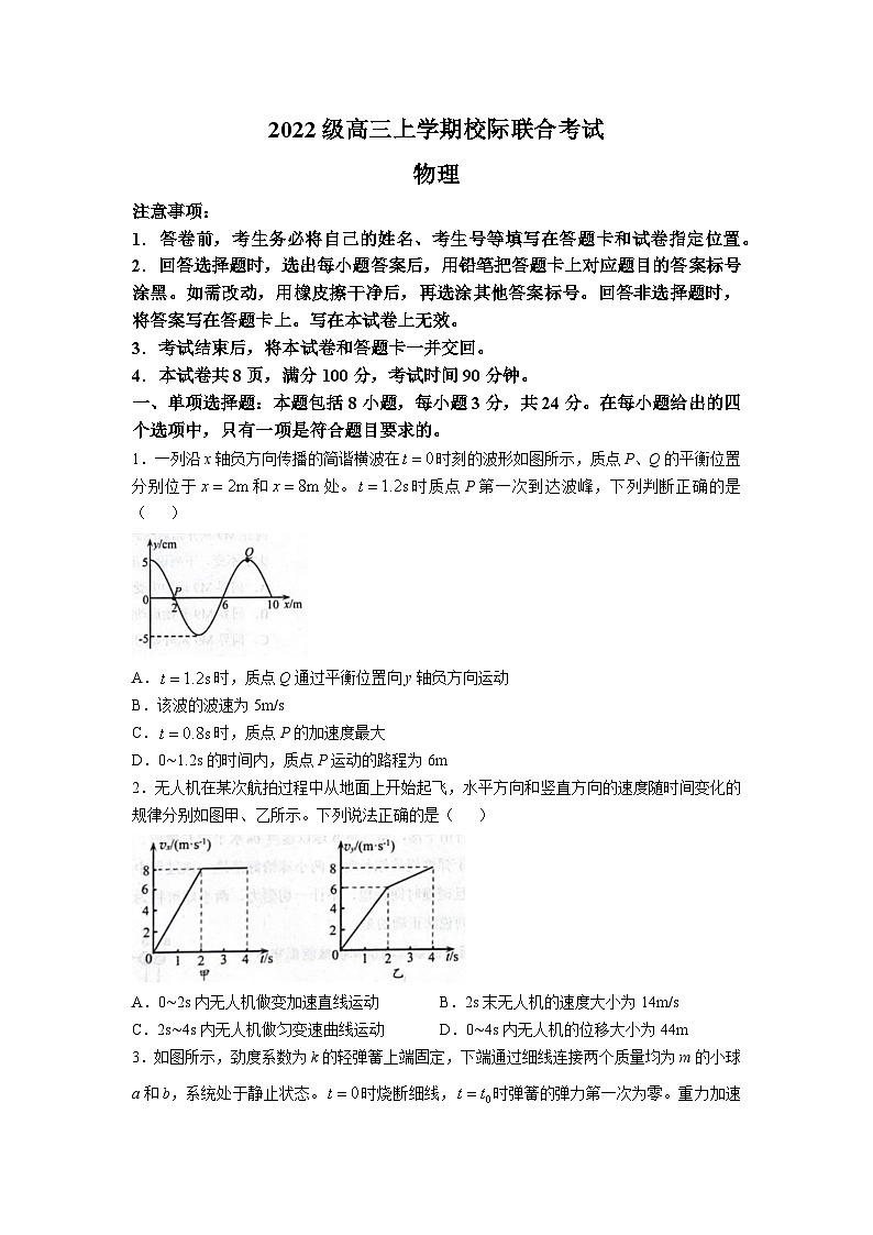 【山东卷】山东省日照市2025届高三上学期11月期中校际联合考试（11.21-11.23）物理试卷第1页