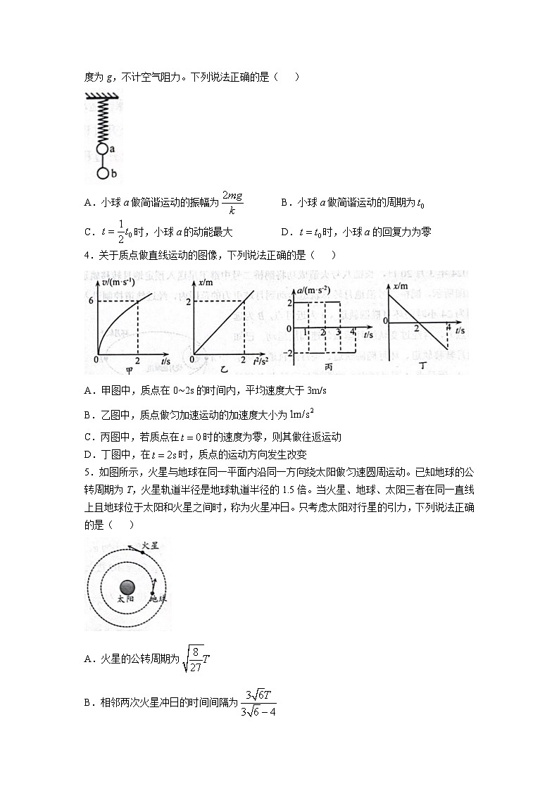 【山东卷】山东省日照市2025届高三上学期11月期中校际联合考试（11.21-11.23）物理试卷第2页