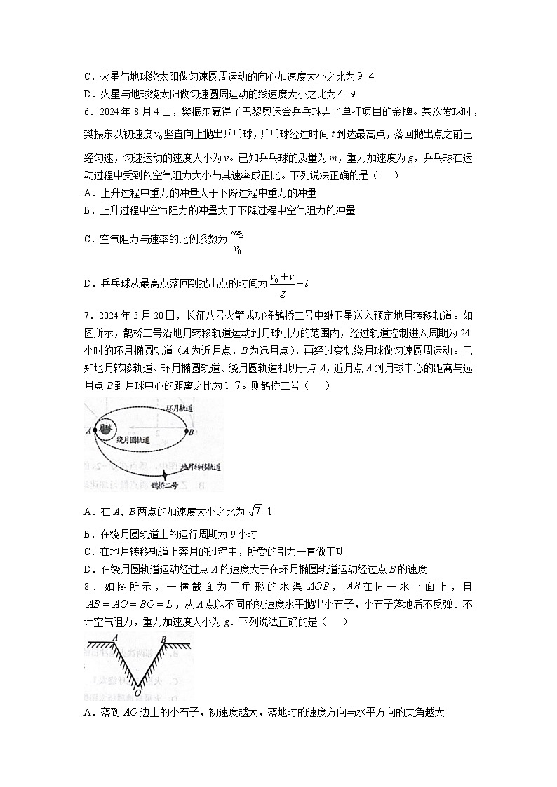 【山东卷】山东省日照市2025届高三上学期11月期中校际联合考试（11.21-11.23）物理试卷第3页
